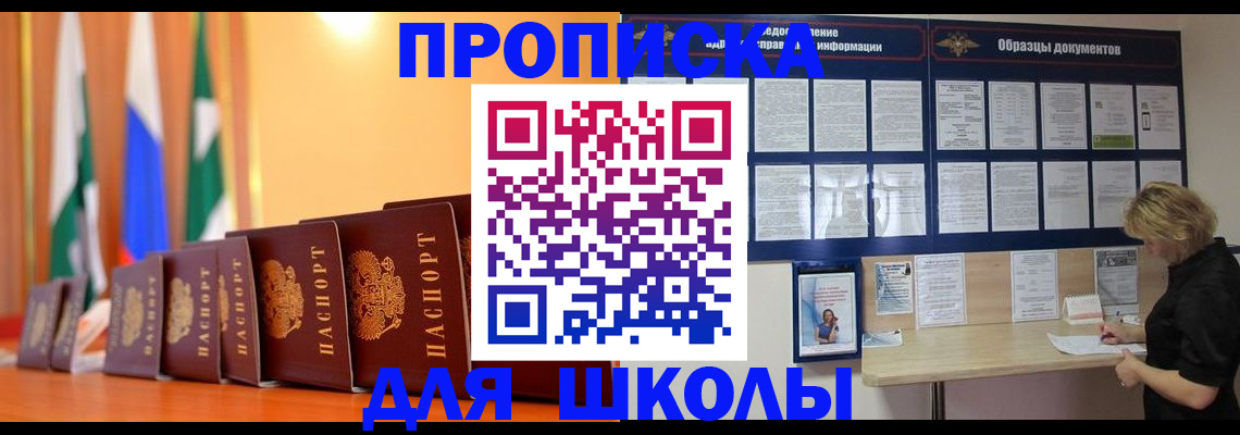 прописка для кредита в Заполярном