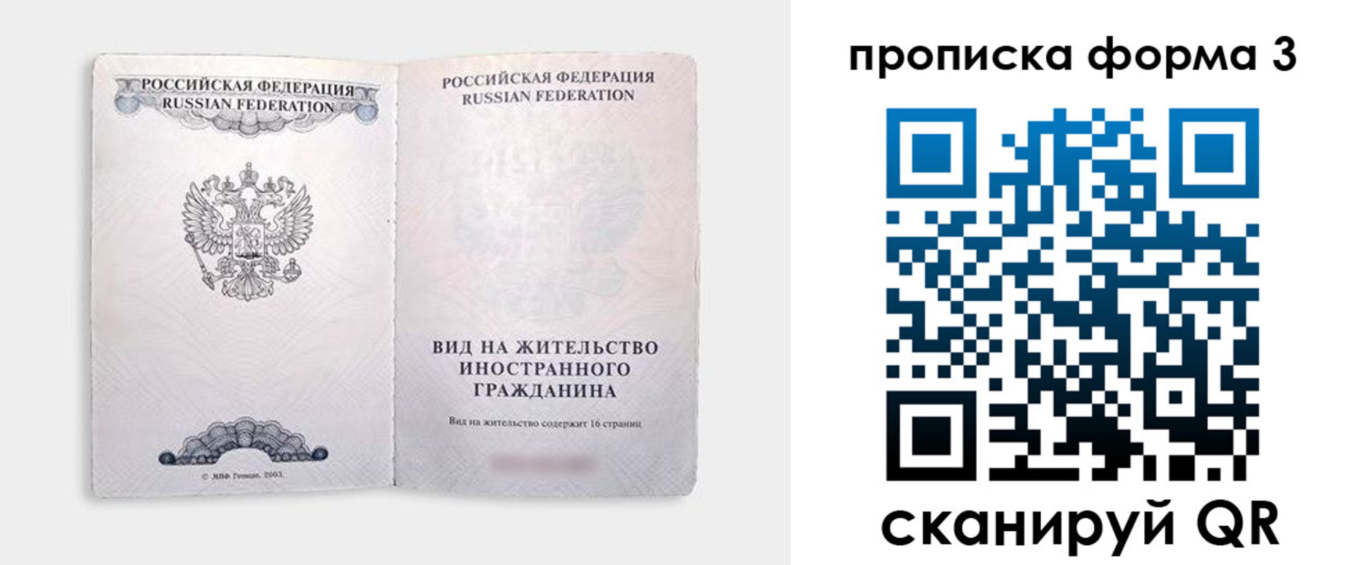 временная регистрация в Заполярном