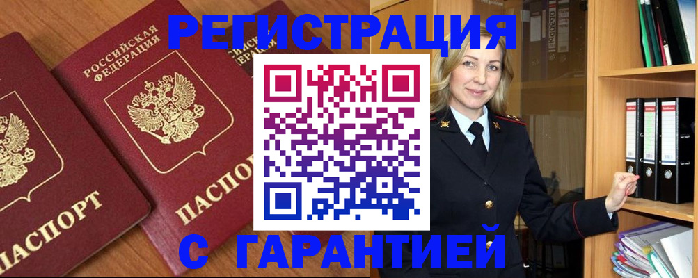 временная регистрация недорого в Заполярном