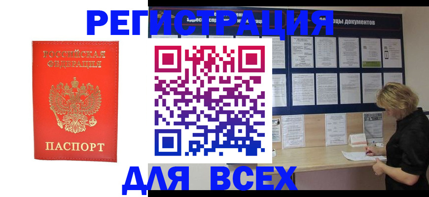 временная регистрация в Заполярном