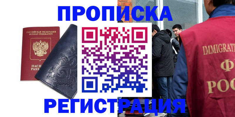 прописка ребенка в Заполярном