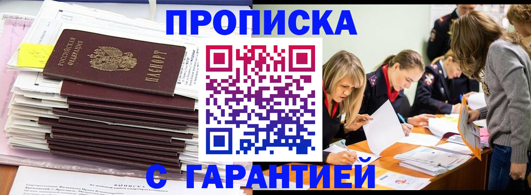временная регистрация законно в Заполярном