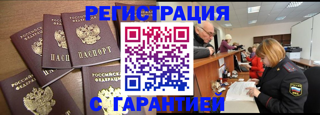 временная регистрация гарантия в Заполярном
