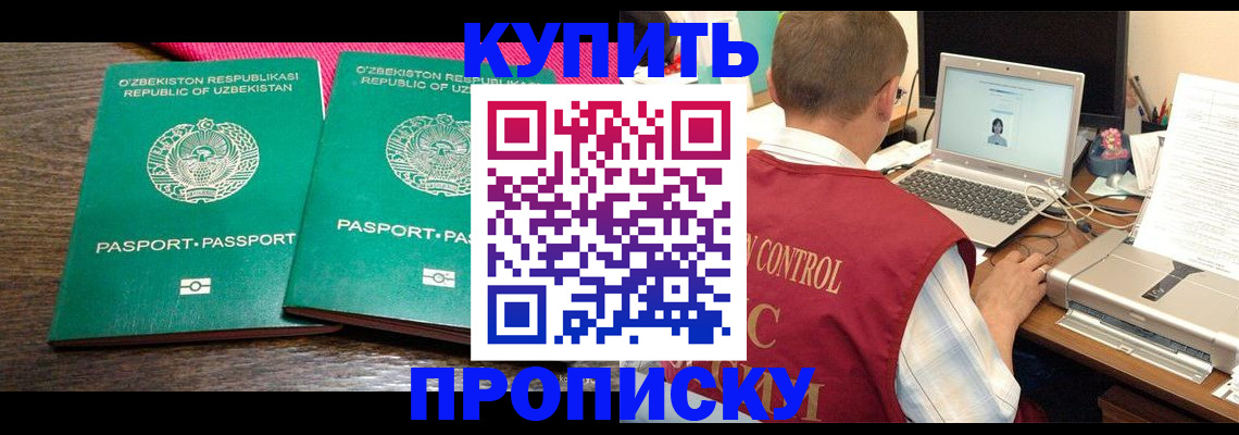 прописка от собственника в Заполярном