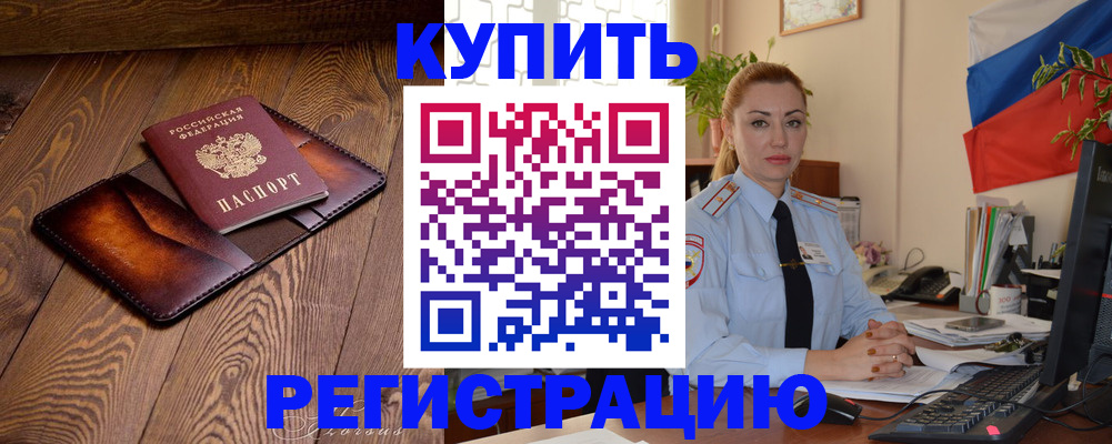 прописка в квартире в Заполярном